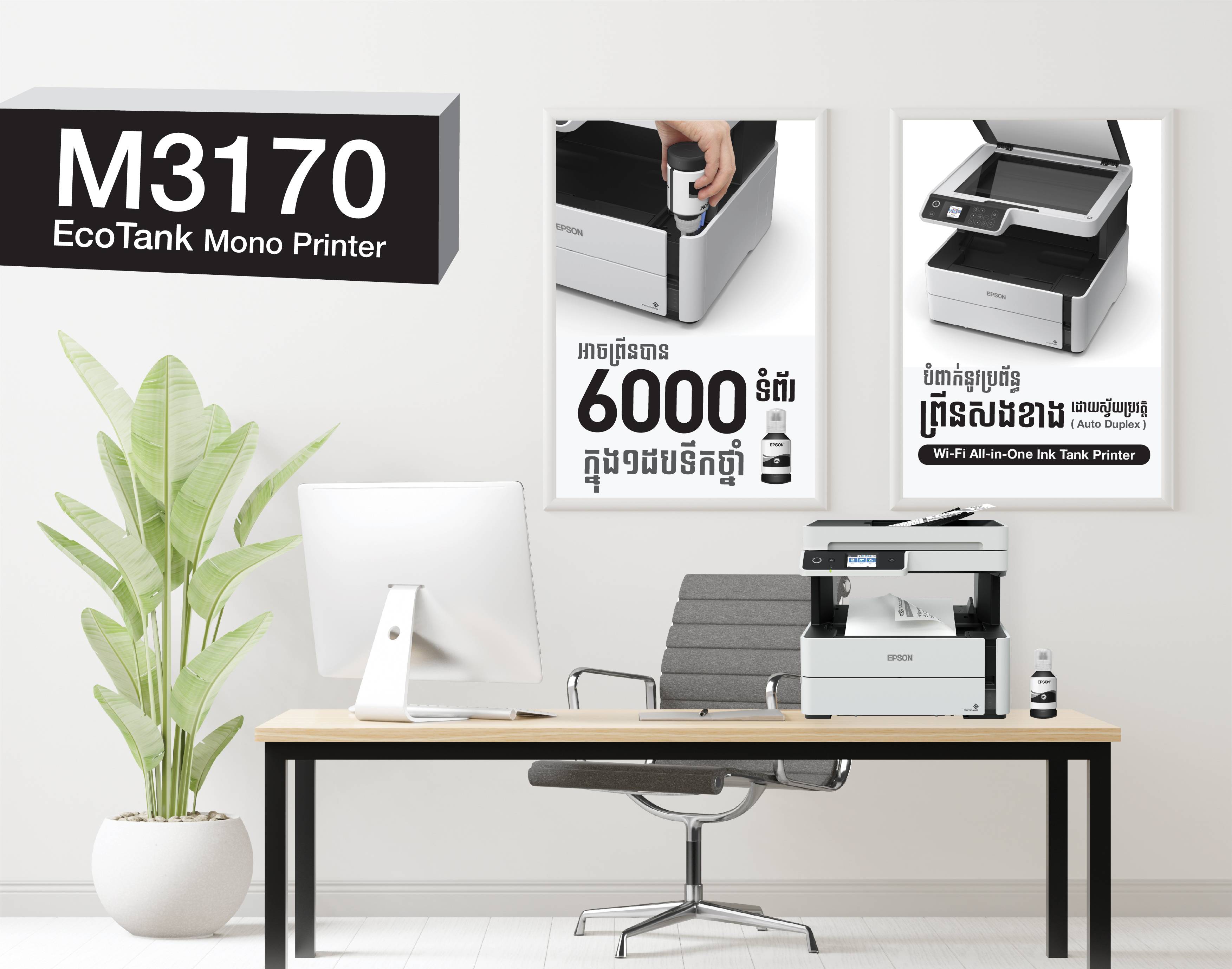 Epson EcoTank Monochrome M3170 Wi-Fi All-in-One Ink Tank Printer